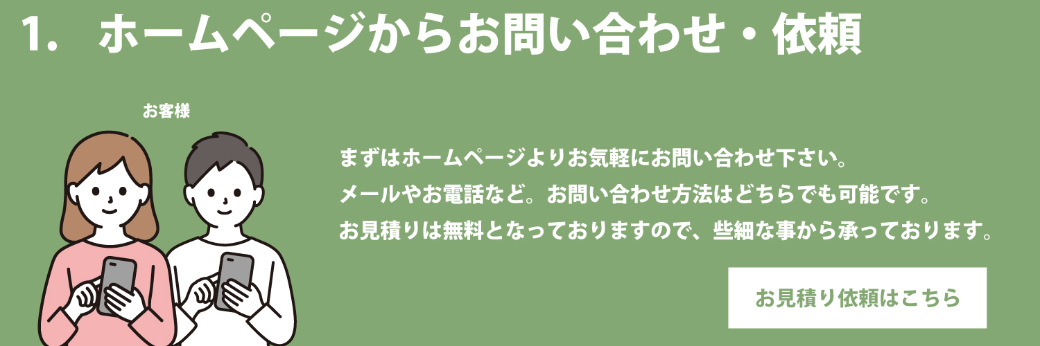 お問い合わせ